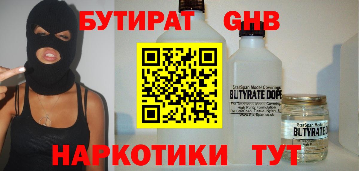Бутират вода  Вход с VPN  Якутск 
