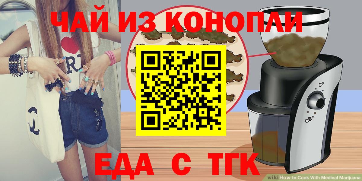 Якутск  Еда ТГК конопля  Вход с VPN 