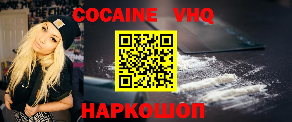 Кокаин Колумбийский Якутск