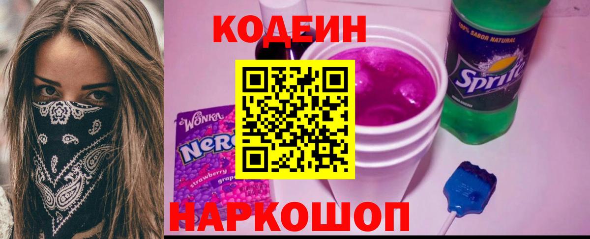 Якутск  Кодеин напиток Lean (лин)  Вход с VPN 