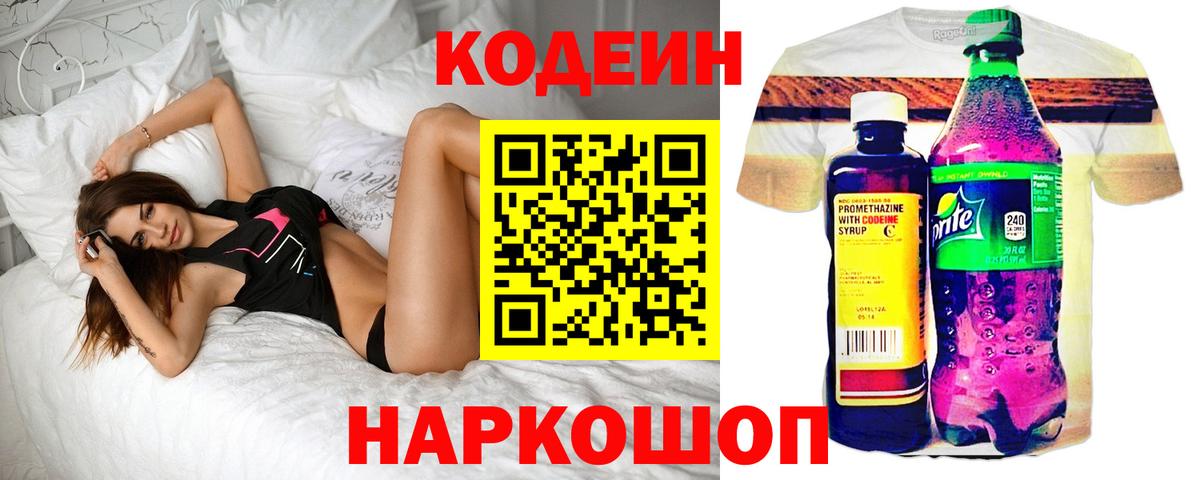 Кодеин напиток Lean (лин) Якутск