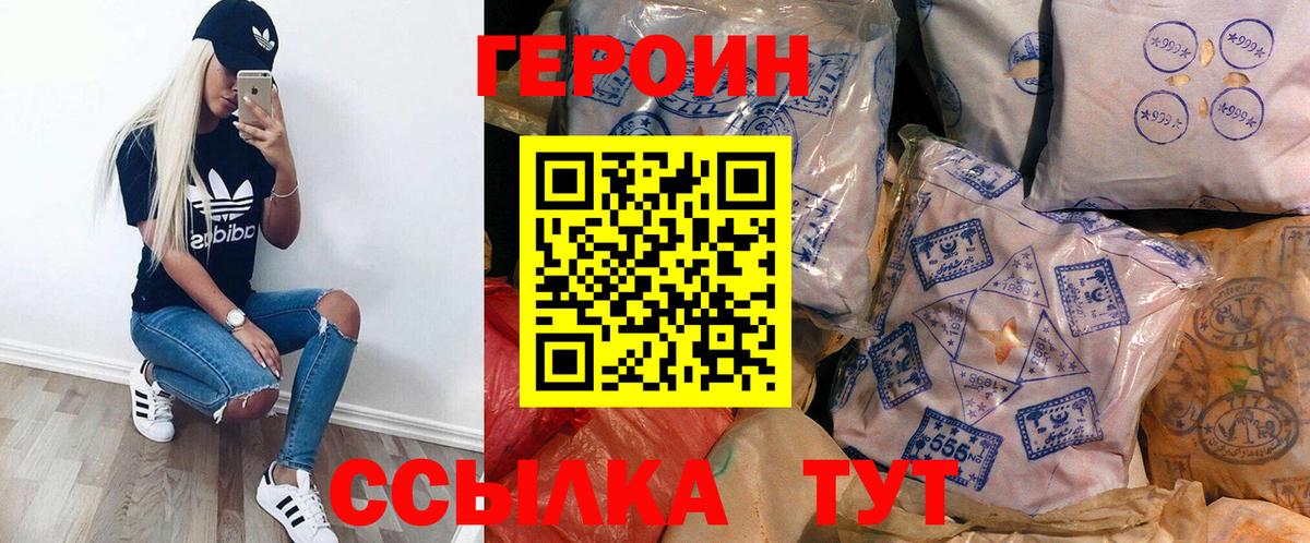 Героин Heroin  Вход с VPN  Якутск 
