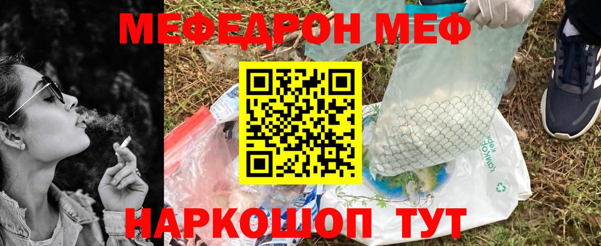 Меф мяу мяу мука Якутск